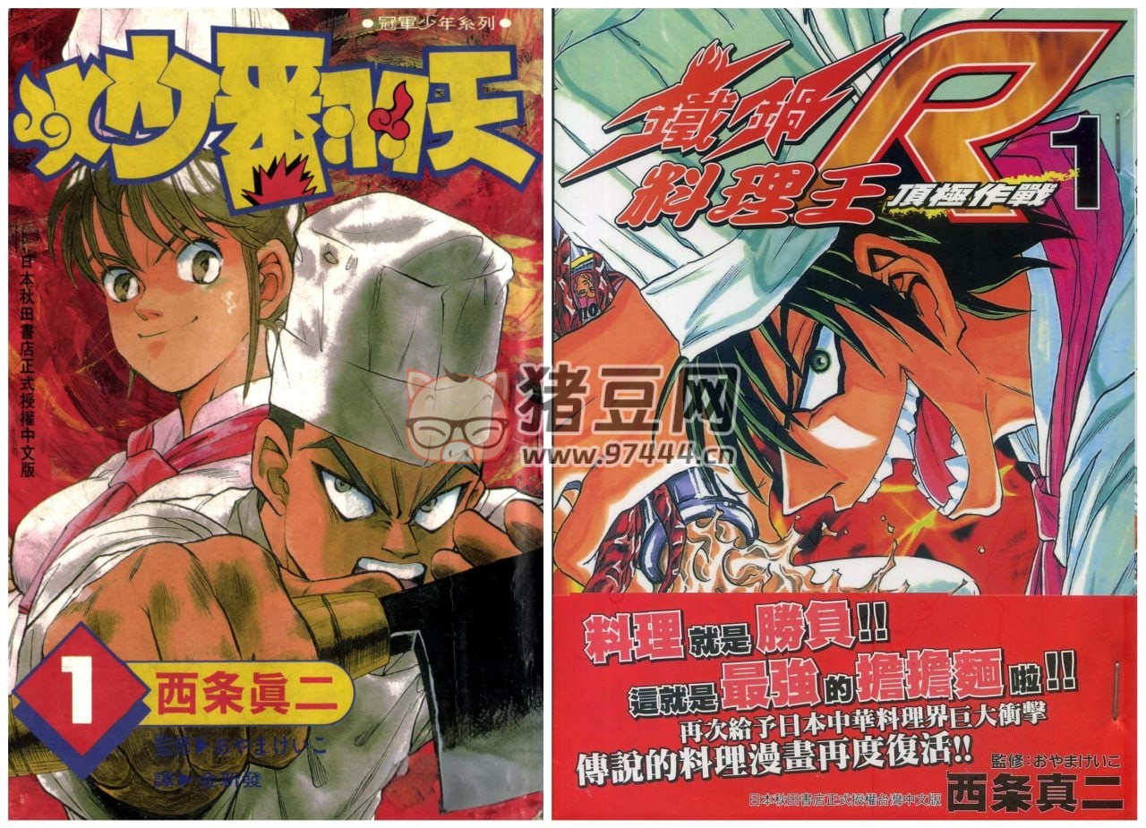料理漫畫(huà)《炒翻天》電子書(shū) 兩部全 作者：西條真二 MOBI 格式 長(zhǎng)鴻 & 東販出版