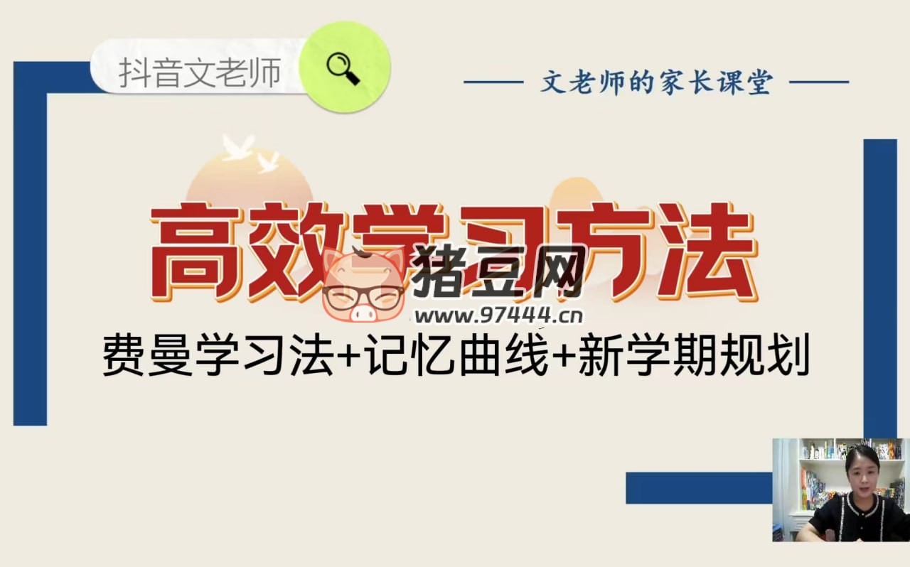 文老師高效學習方法課 (附資料)