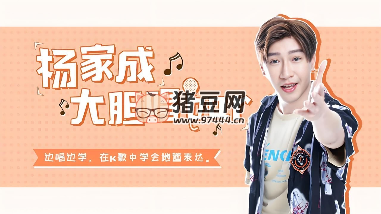 Jeremy 楊家成大膽唱 Bar：流利口語唱出來