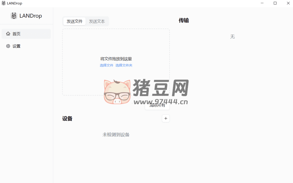LANDrop 文件傳輸 v2.7.2