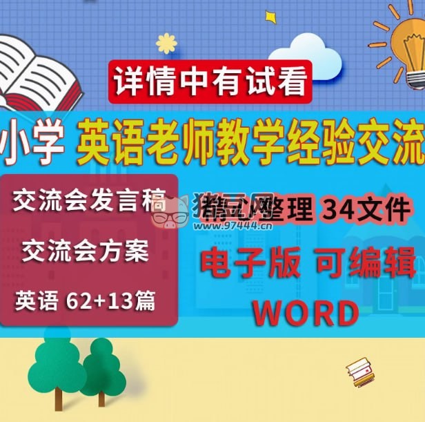 小學(xué)英語老師教學(xué)經(jīng)驗交流資料合集