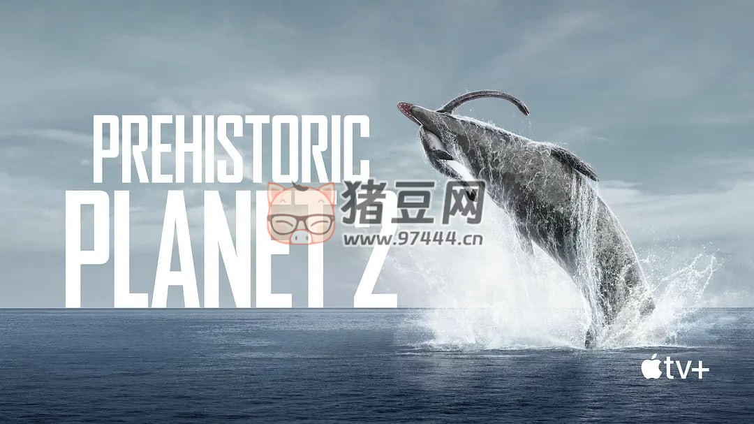《史前星球》紀(jì)錄片 第二季 Prehistoric Planet Season 2 (2023)