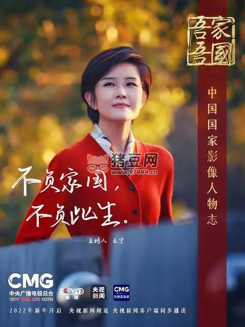 《吾家吾國·寶藏老人的那束光》紀錄片 (2022)