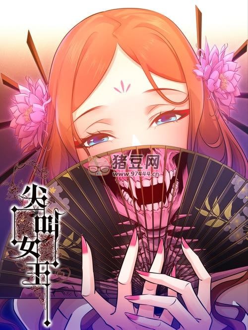 《尖叫女王》有聲小說 作者：銀發(fā)死魚眼 出品：磨鐵圖書 820 集