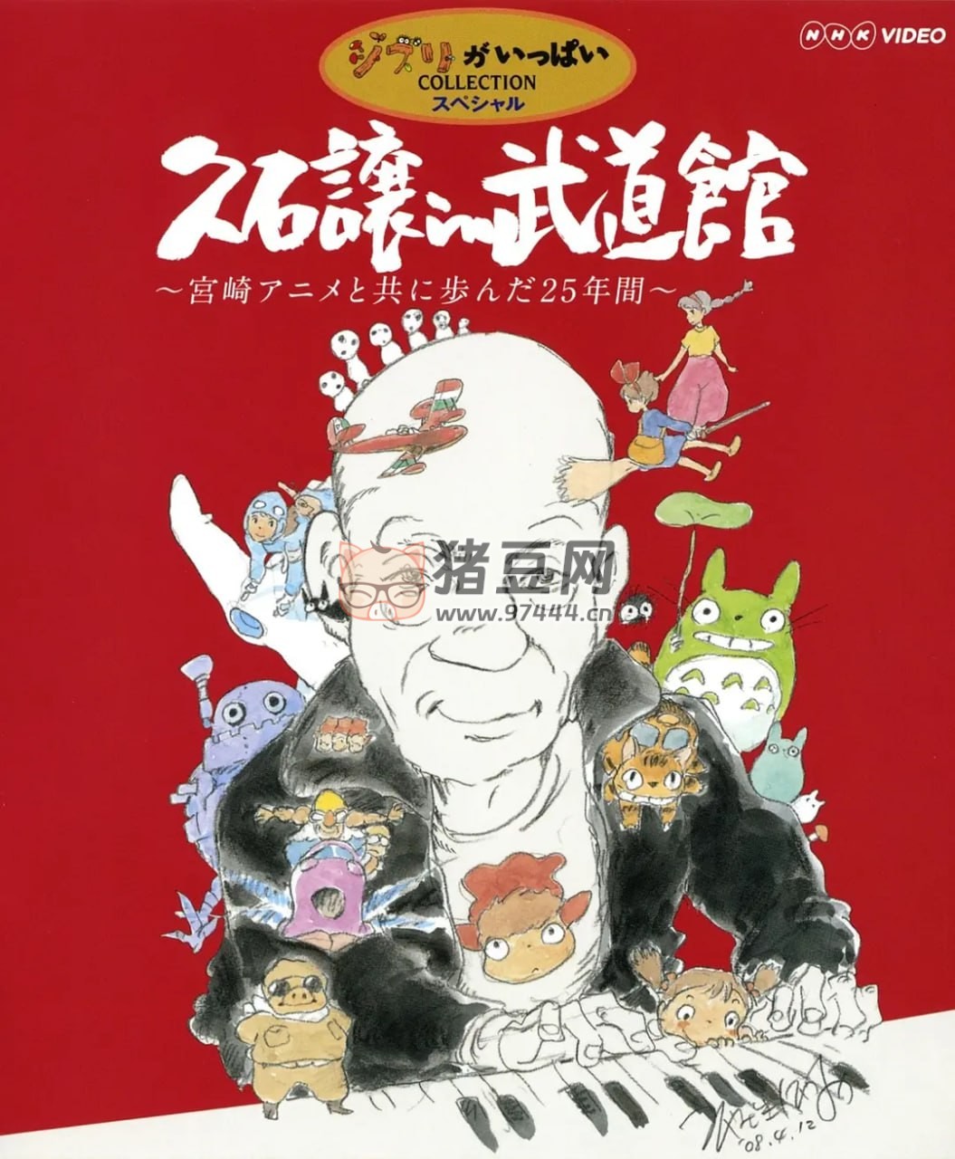 《久石讓在武道館：與宮崎駿動(dòng)畫一同走過的 25 年》紀(jì)錄片 (2008)