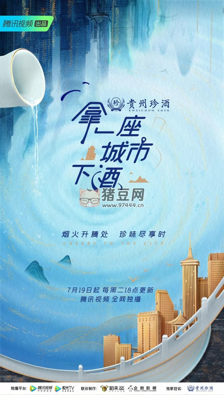 《拿一座城市下酒》紀錄片 (2022)