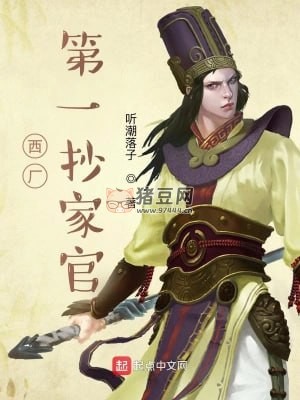 《我在西廠當(dāng)差的日子》有聲小說 作者：聽潮落子 演播：圣杰有聲 500 集完結(jié)