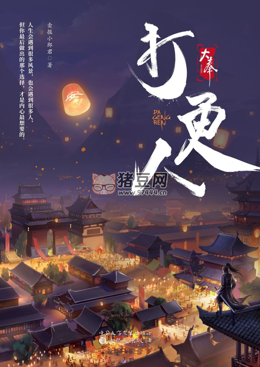 《大奉打更人》有聲小說 三版本合集 播講：頭陀淵 & 創(chuàng)聲工廠 & 掌易靈動