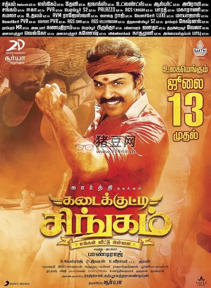 《卡達(dá)庫蒂》紀(jì)錄片 Kadaikutty Singam (2018)