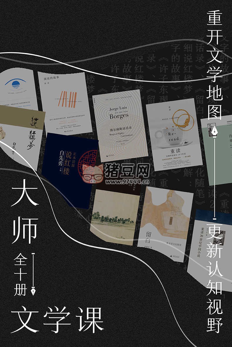 《大師文學(xué)課》電子書 全 10 冊