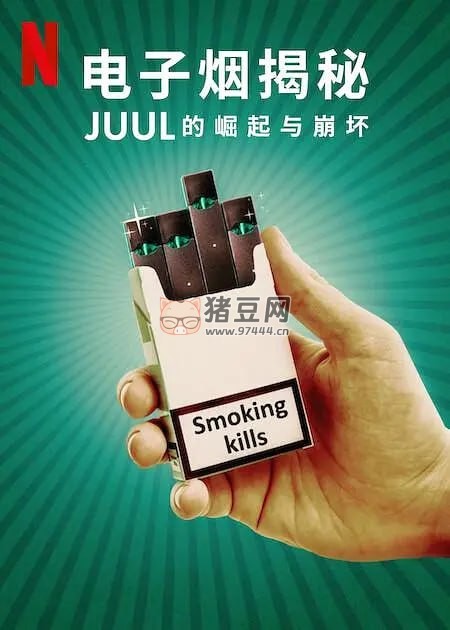 《電子煙揭秘：Juul 的崛起與崩壞》紀錄片 (2023)