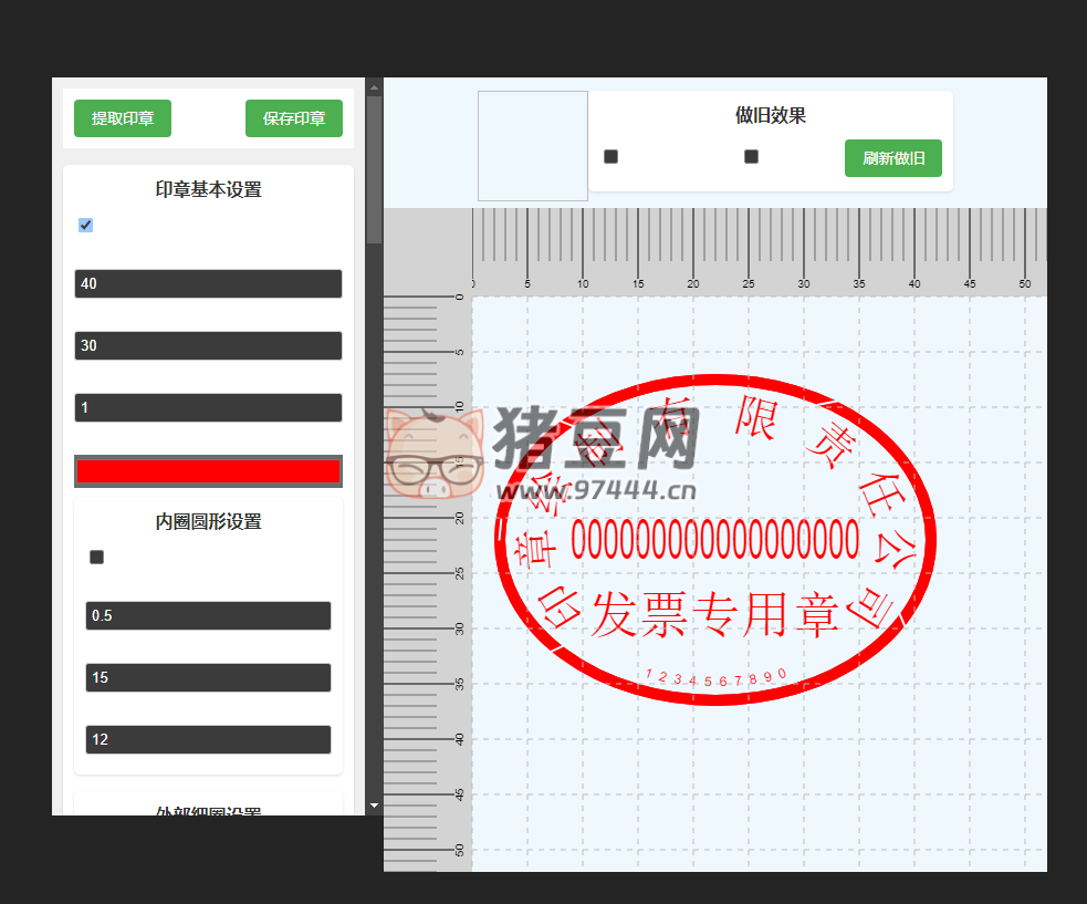 DrawStampUtils：在線制作電子印章的工具