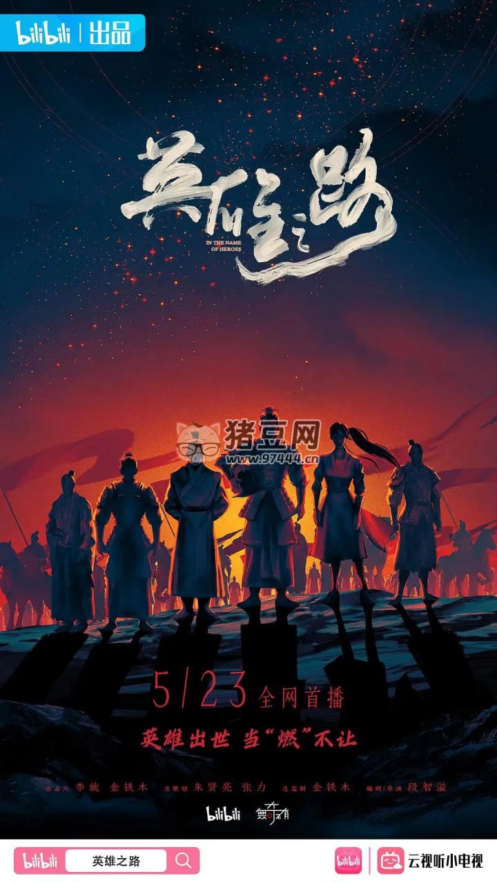 《英雄之路》紀(jì)錄片 (2022)