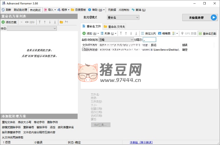 Advanced Renamer 批量重命名 v4.05