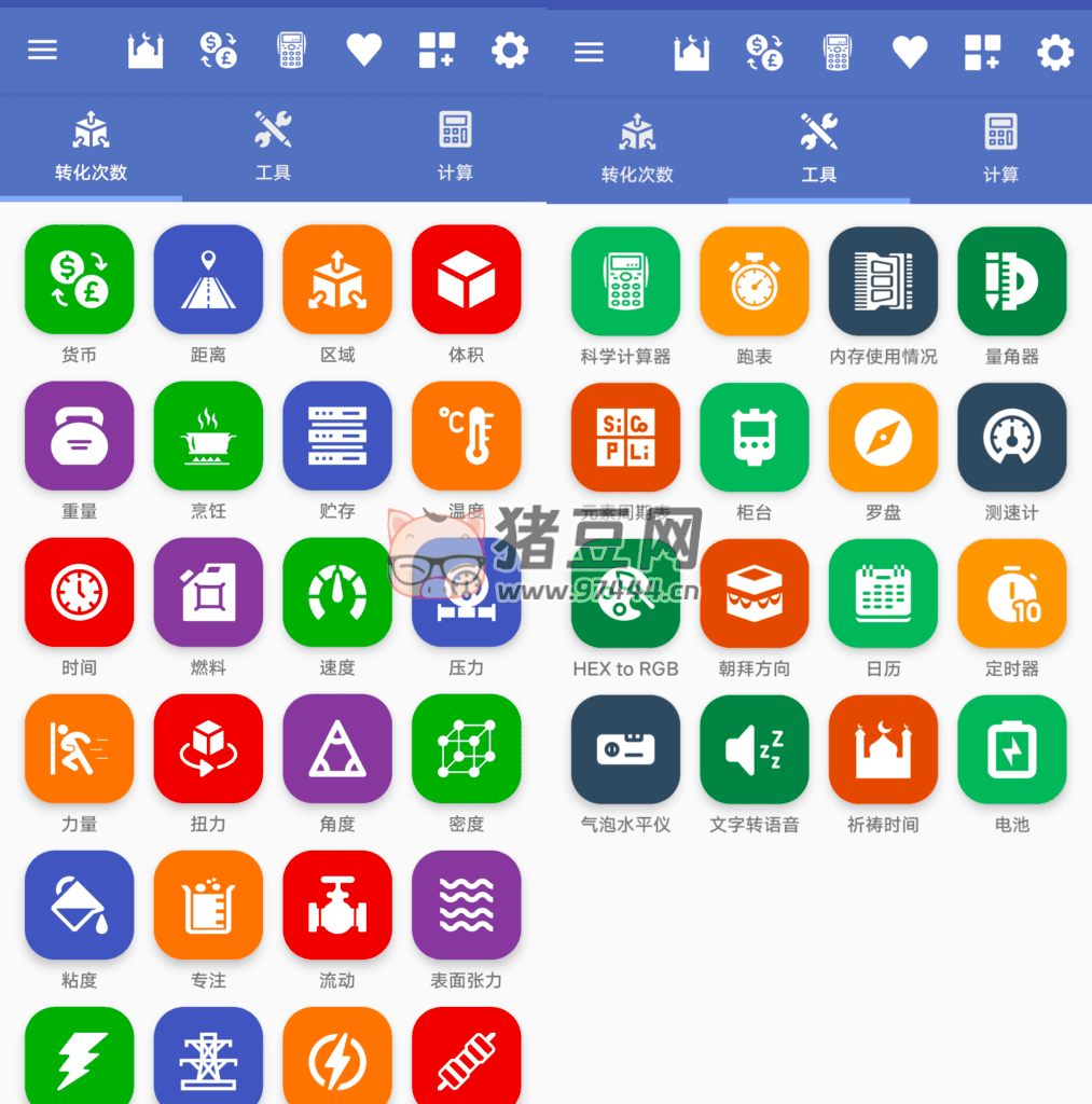 Unit Converter 全能單位轉(zhuǎn)換器 v4.5.2