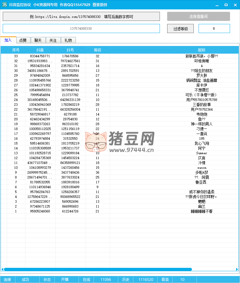 抖音監(jiān)控協(xié)議軟件 v1.0