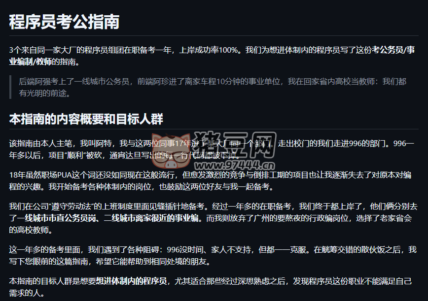 互聯(lián)網(wǎng)首份程序員考公指南