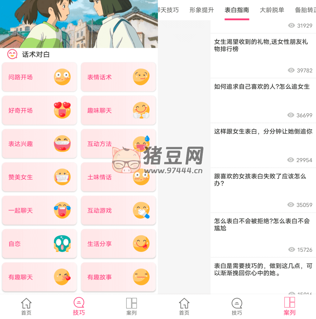 話術(shù)助手 v1.5.5