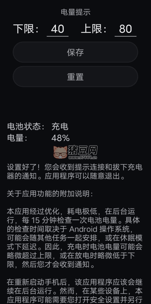 健康電池充電 v2.0.8