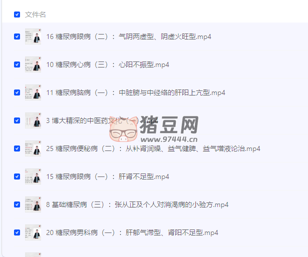 糖尿病及其八大并發(fā)癥辨證思路