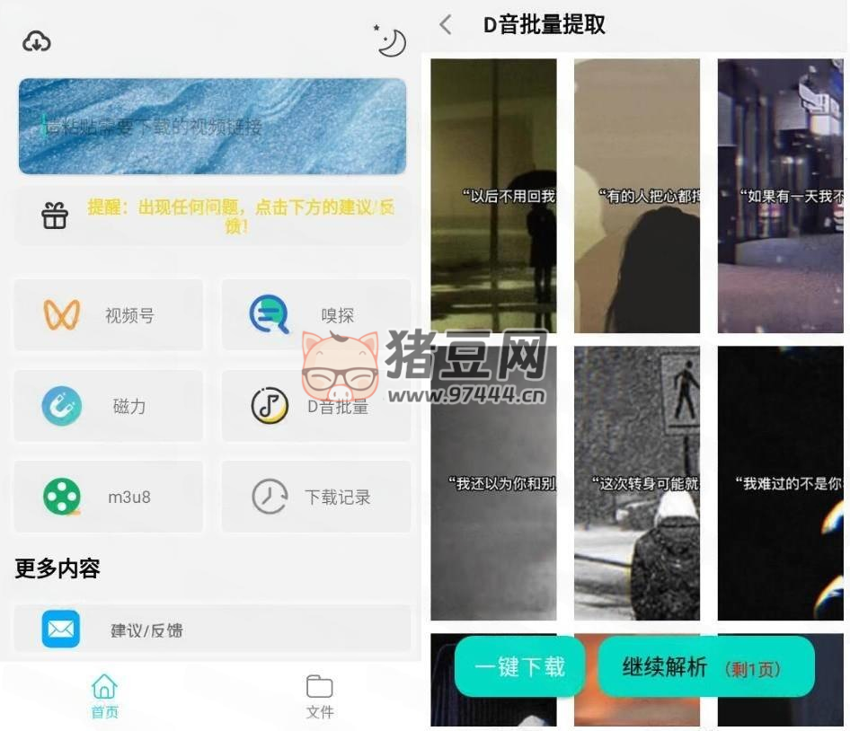 萬(wàn)能下載 Pro v2.1.9 全網(wǎng)短視頻解析