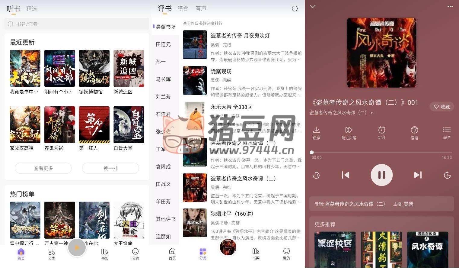 云動(dòng)聽書 v1.3.8 純凈版