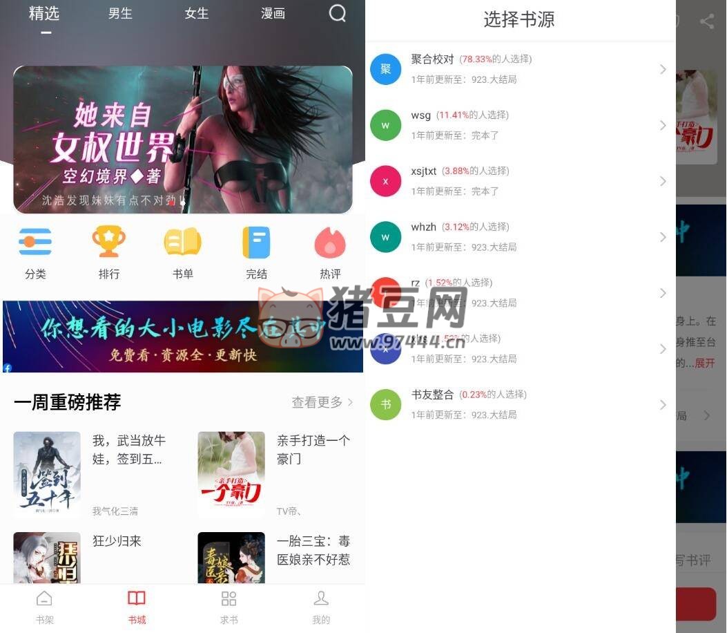 快搜小說(shuō) v1.2.0 純凈版