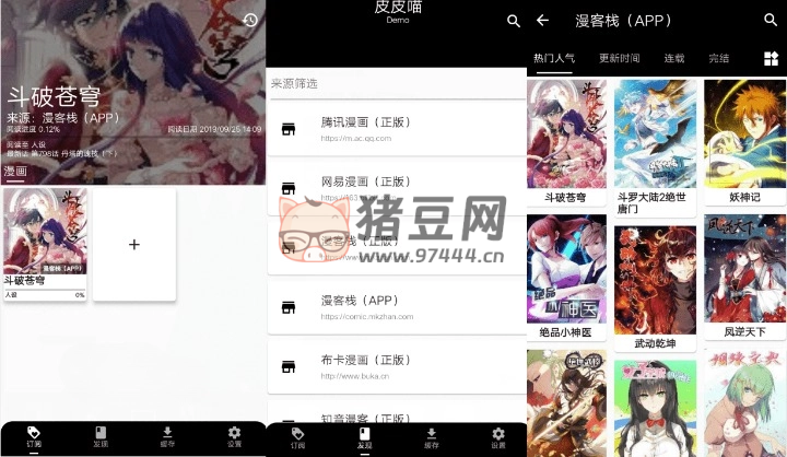 皮皮喵 v0.82 簡(jiǎn)潔無(wú)廣告多源漫畫(huà)神器