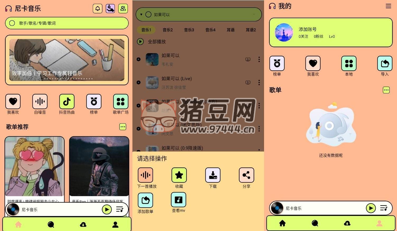 尼卡音樂(lè) v1.0.7 官方版