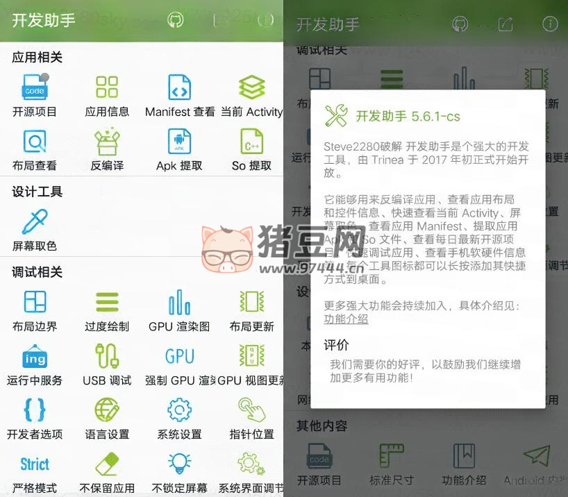 Dev Tools 開(kāi)發(fā)助手 v8.2.0 專(zhuān)業(yè)版 反編譯等多功能