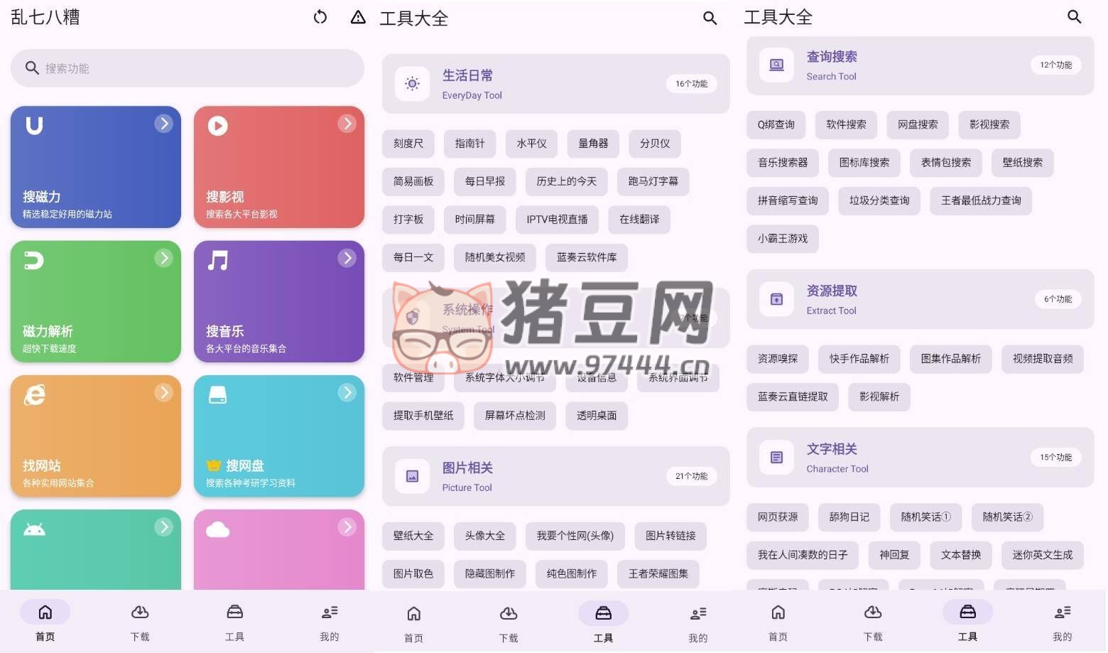 亂七八糟工具箱 v1.3.82 高級版