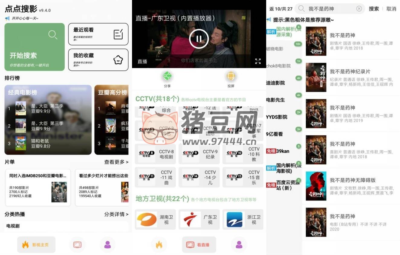 點(diǎn)點(diǎn)搜影 v9.6.0 純凈版