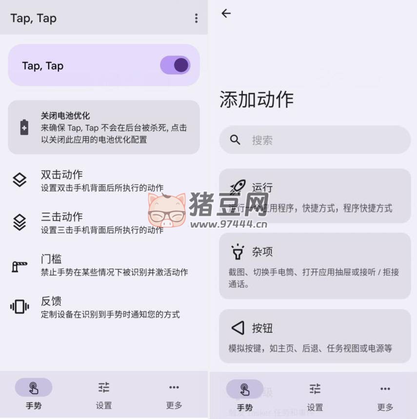 TapTap 雙擊背部 v1.6.1