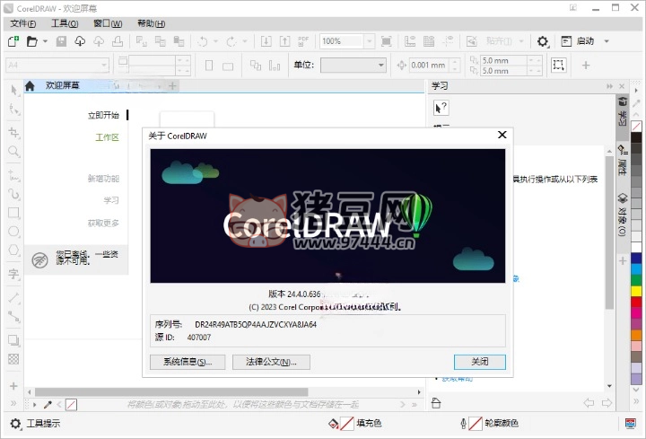 CorelDRAW 2024 v25.2.1.313 特別版