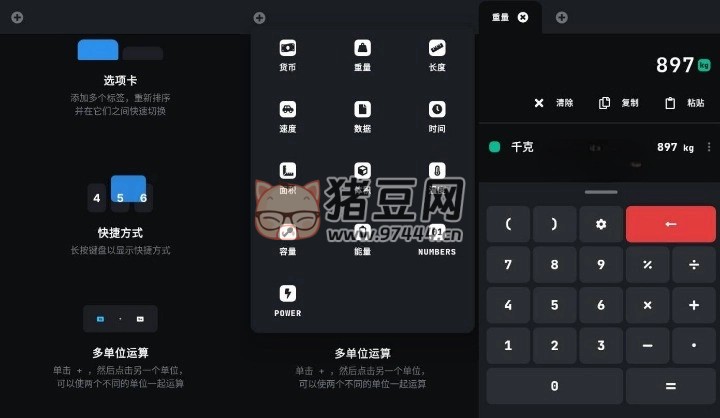 單位換算 Unit Lab v8.3 高級版