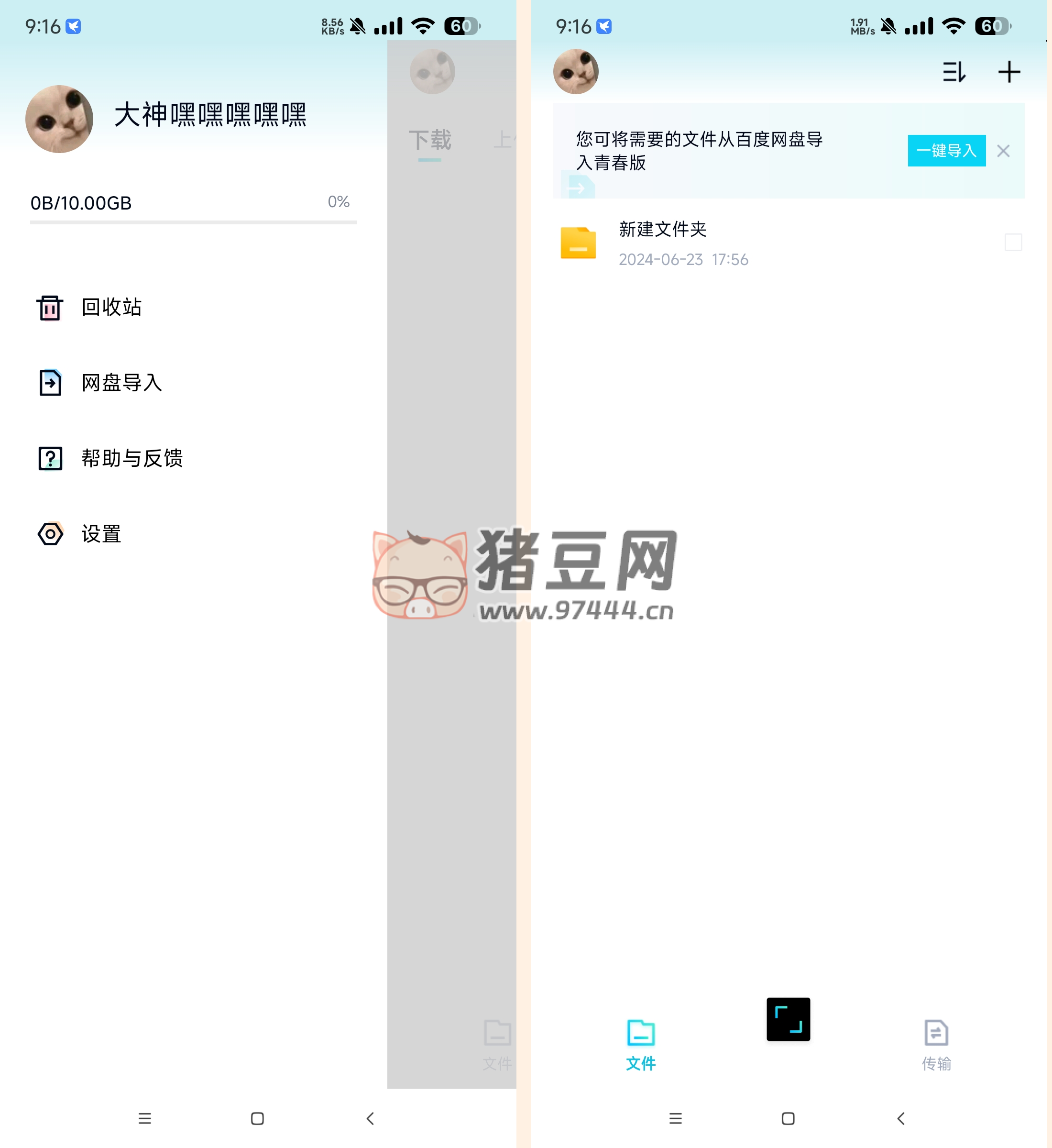 百度網(wǎng)盤青春版 v1.0 文件導(dǎo)入不限速下載