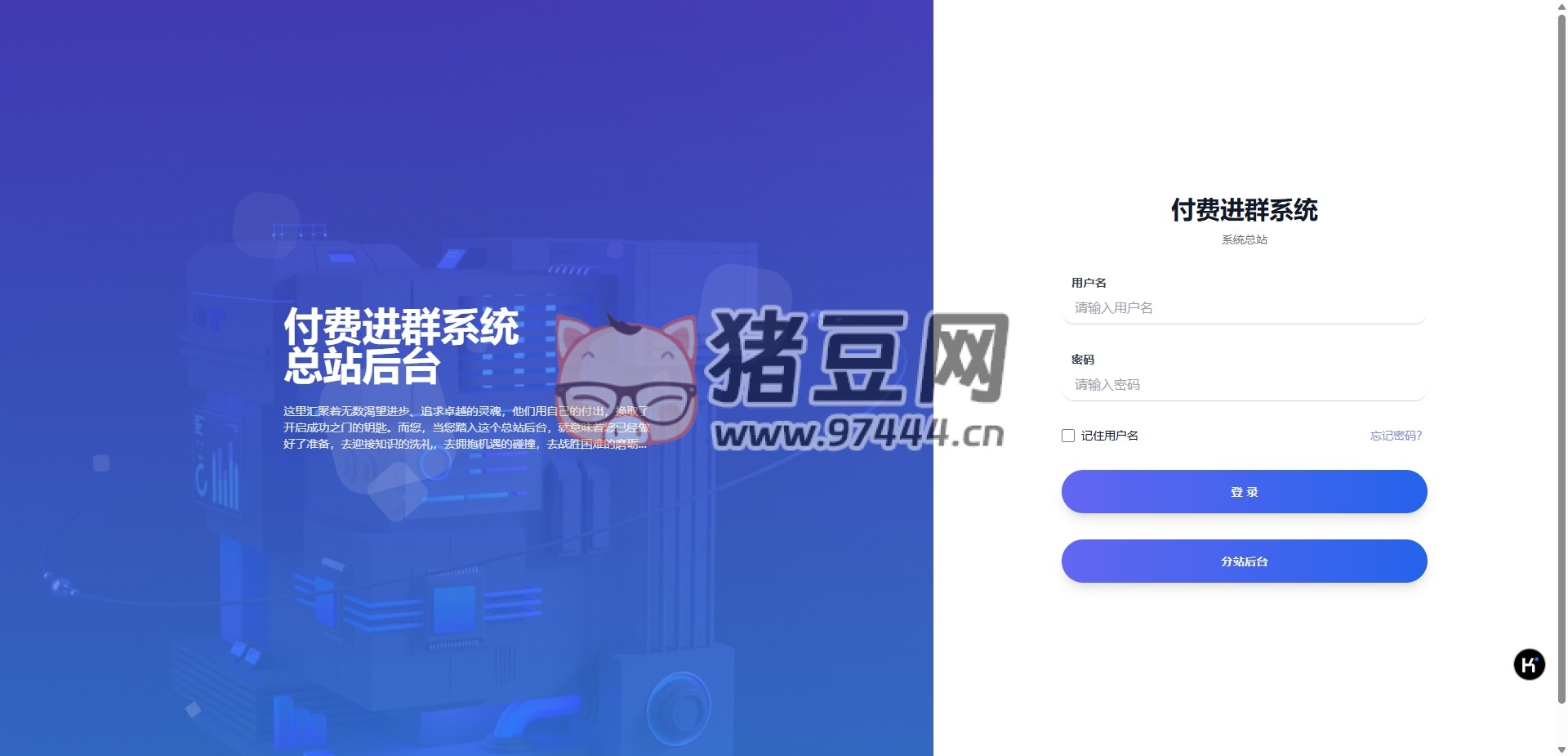 付費(fèi)進(jìn)群系統(tǒng)源碼 5.2VIP 版