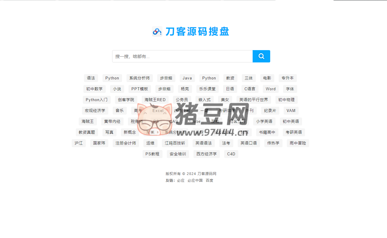 PHP 網(wǎng)盤搜索引擎系統(tǒng)源碼