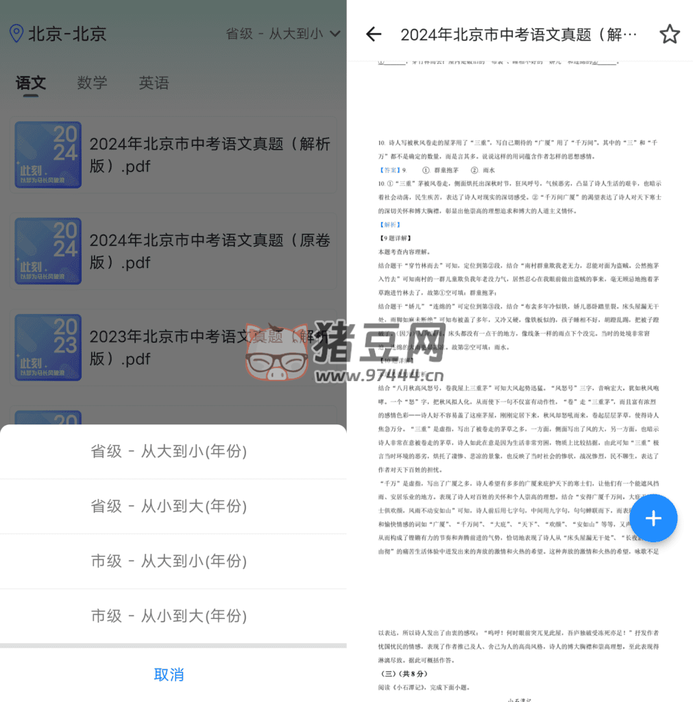 中考真題 v1.1.0