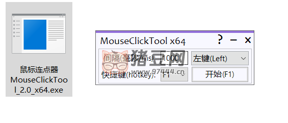 MouseClickTool 鼠標(biāo)連點(diǎn)器 v2.0