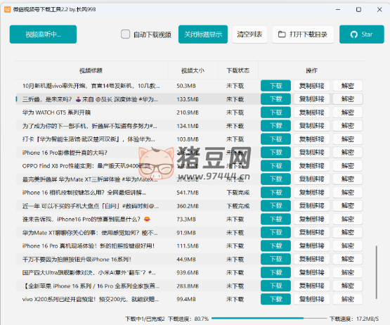 微信視頻號下載工具 v2.2