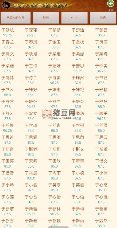 周易取名起名字 v11.46