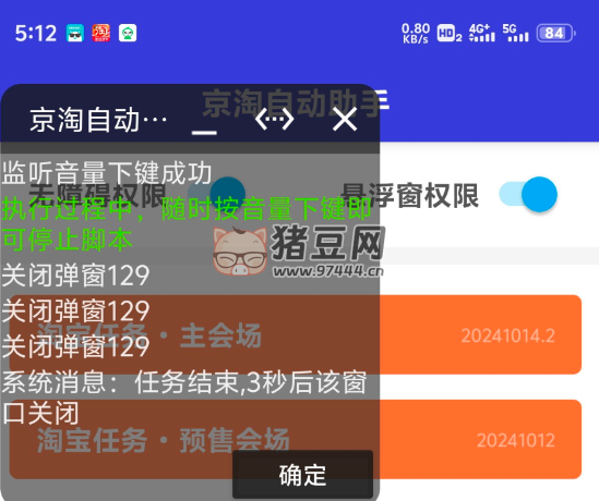 京淘助手 v7.5 自動(dòng)化某寶某東工具