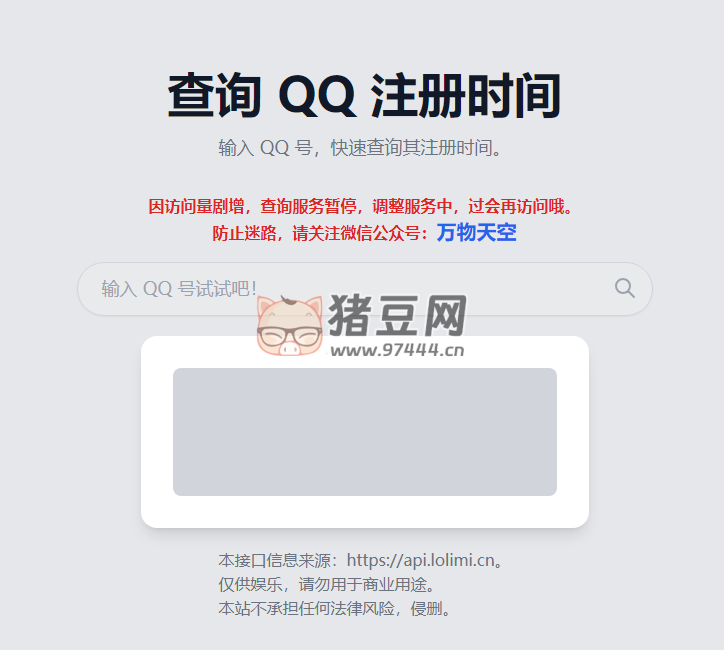 qqbirthday：查詢 QQ 注冊時(shí)間工具