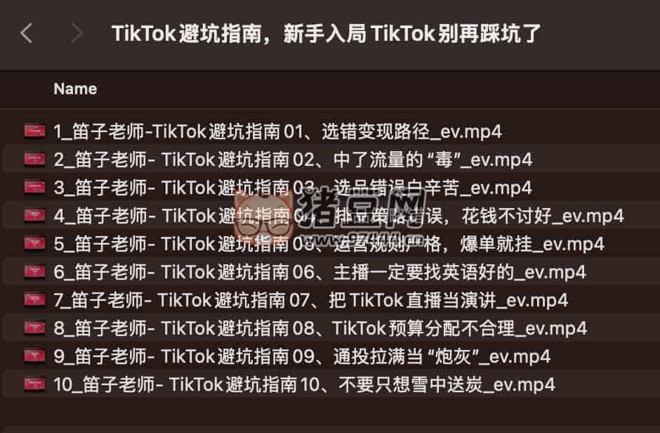 TikTok 避坑指南：新手入局 TikTok 別再踩坑了