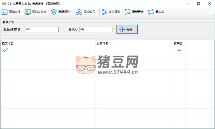 ReName 文件重命名工具 v1.0 綠色版