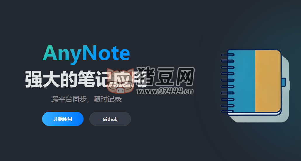 AnyNote：強大開源的筆記應用