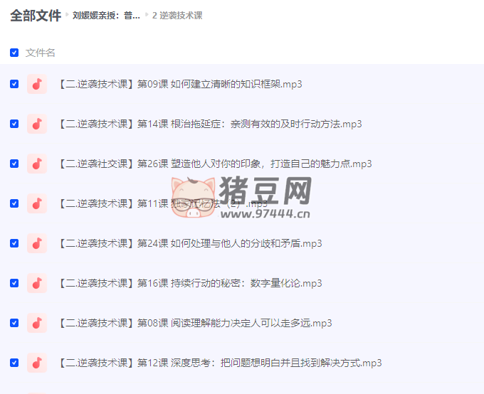 劉媛媛親授：普通人快速逆襲的 26 堂必修課