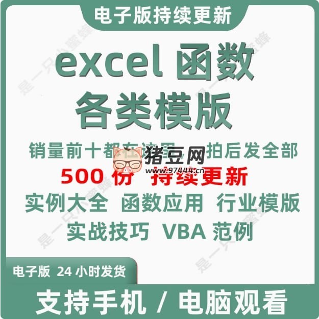 EXCEL 函數(shù)各類模板合集