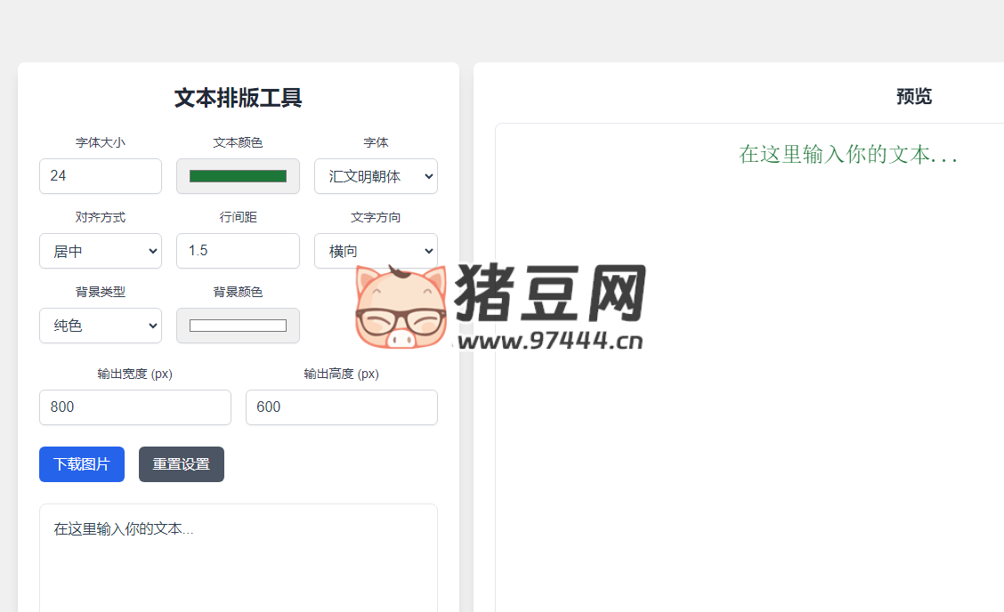Slogan Word：一個文本排版工具